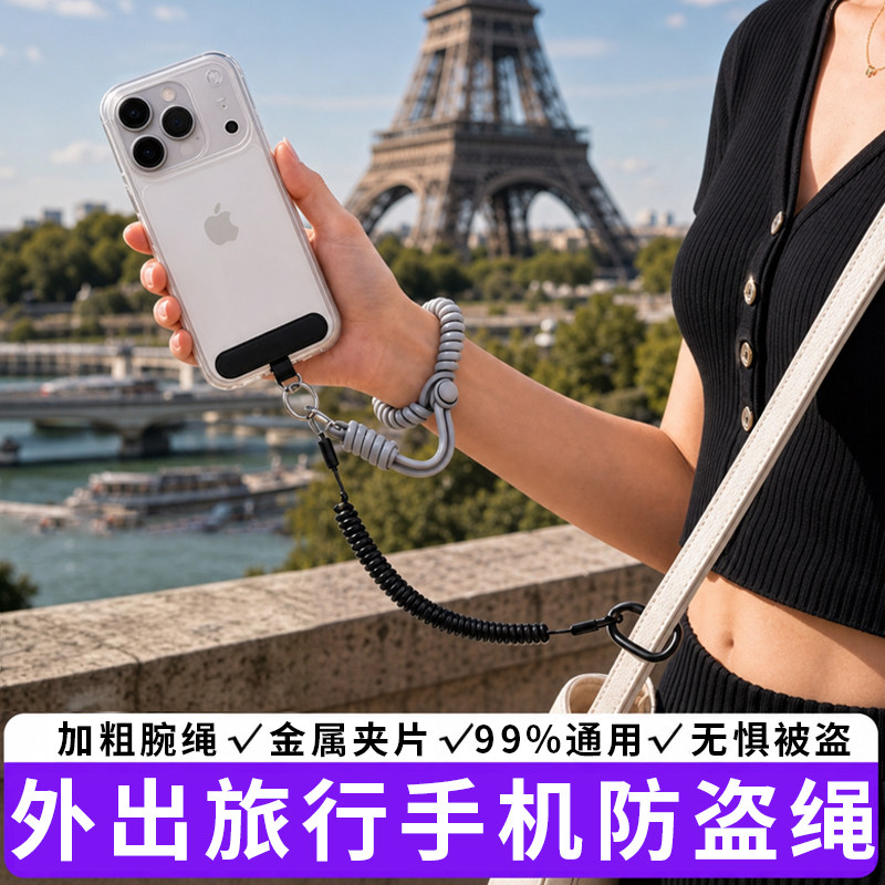 欧洲防盗手机绳出国旅行防偷抢神器防丢失挂绳三合一安全手腕链绳