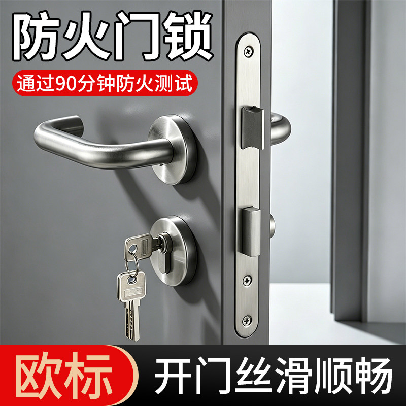 欧标防火锁不锈钢防火门锁集装箱医院消防门锁整套分体锁锁体把手