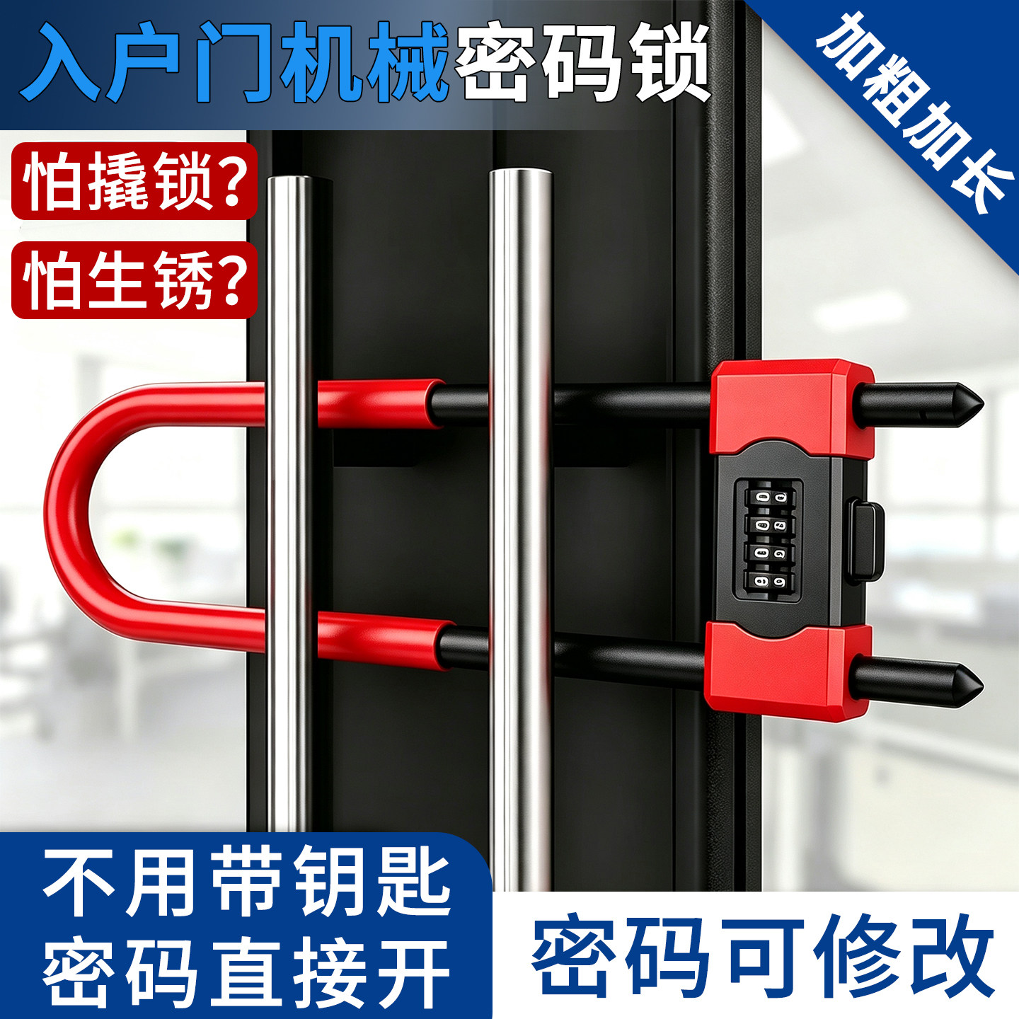 入户门机械U型密码锁办公室商铺玻璃门挂锁家用大门加长U形插锁