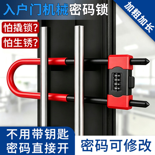 入户门机械U型密码锁办公室商铺玻璃门挂锁家用大门加长U形插锁