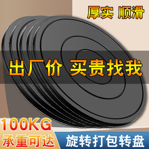 打包转盘塑料插花承重旋转快递封箱泥塑盆景展示转台修剪花艺底座