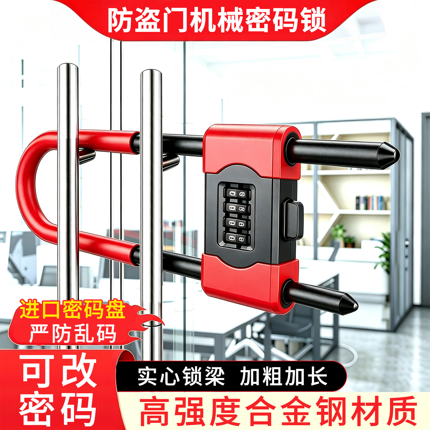 防盗门U型密码锁办公室商铺玻璃门挂锁入户门家用大门加长U形插锁图片