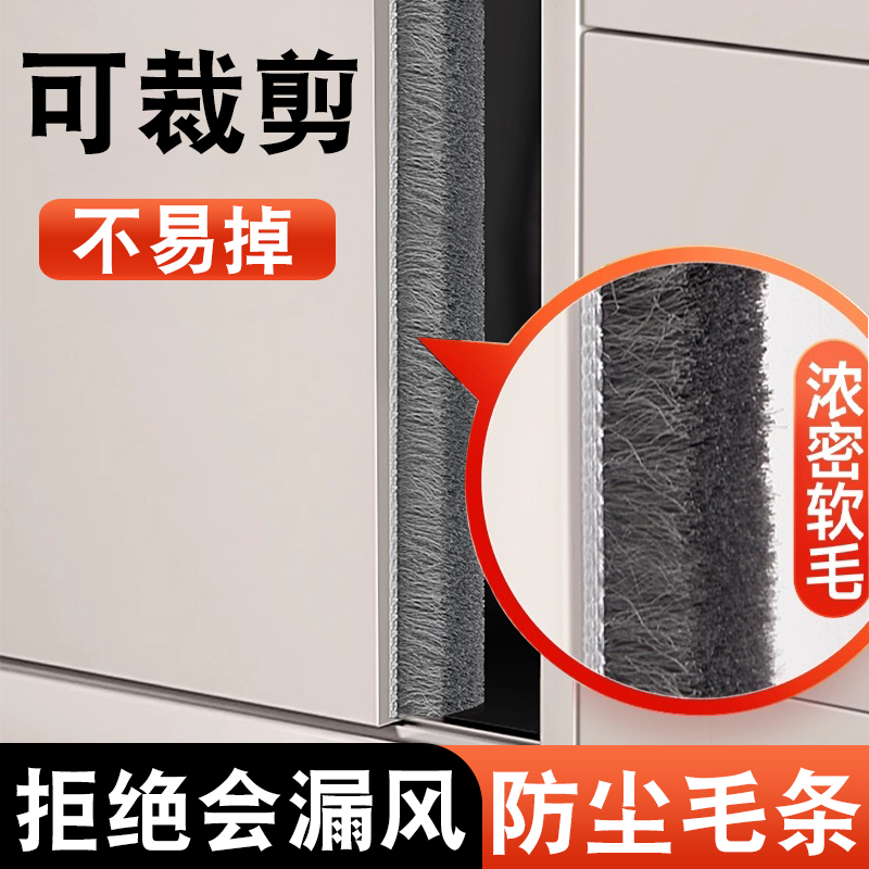 窗户密封条推拉玻璃门缝挡风毛条铝合金门窗缝隙冬季防风胶条神器