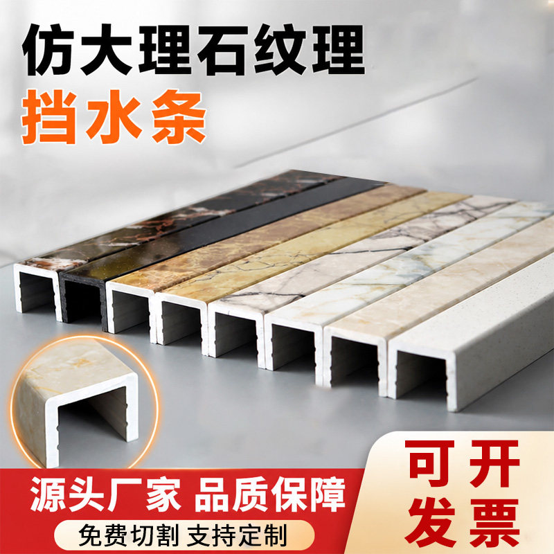 卫生间挡水条浴室地面PVC隔断仿大理石防水条淋浴房干湿分离石基