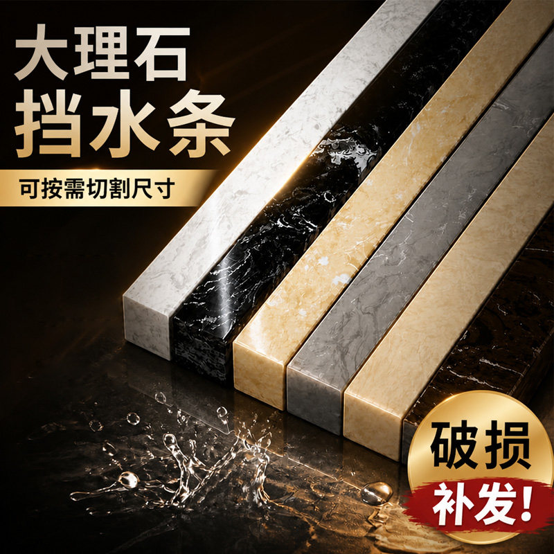 实心大理石挡水条卫生间弧形石基浴室防水条淋浴房干湿分离隔断