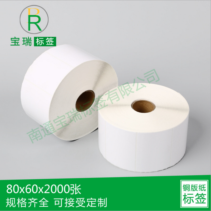 空白标签可定做铜版纸不干胶
