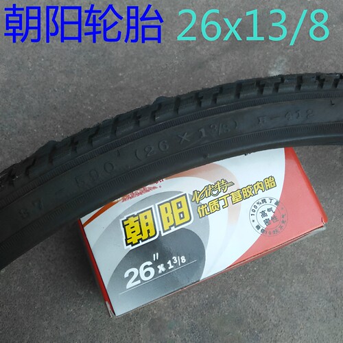 自行车内外胎朝阳26寸