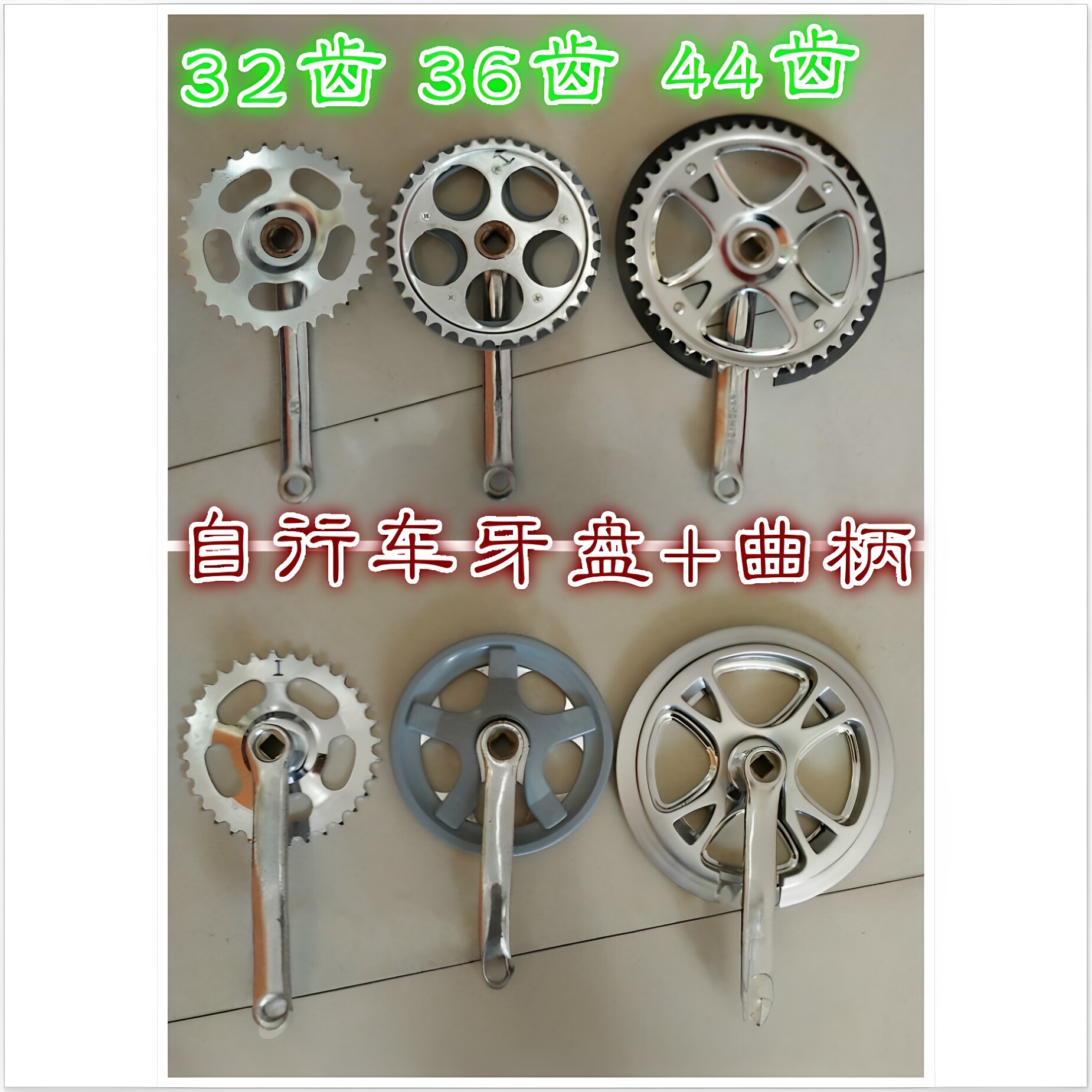 自行车牙盘曲柄32/36/40/44齿单速牙盘脚踏脚蹬子轮盘自行车配件