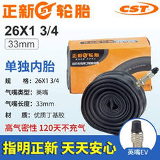 Камера велосипедная 26寸人力三轮车轮胎正新26x13/4内胎脚蹬三轮黄包车26x1 3/4内胆 CST