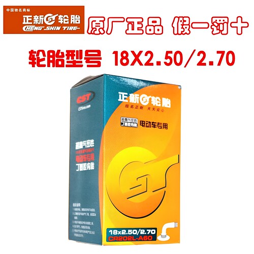 正新电动车轮胎18x2.5
