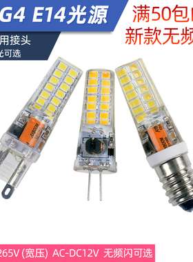 G4灯珠G9插脚灯泡E14光源节能220V宽压12V低压吸顶灯吊灯LED新款