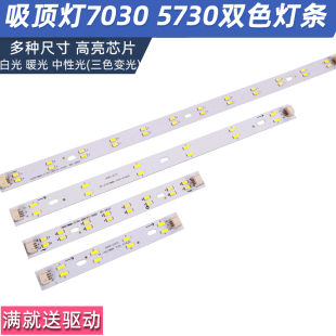 led灯条光源改造长方形灯板改装灯泛长条贴片7030双色灯珠灯片
