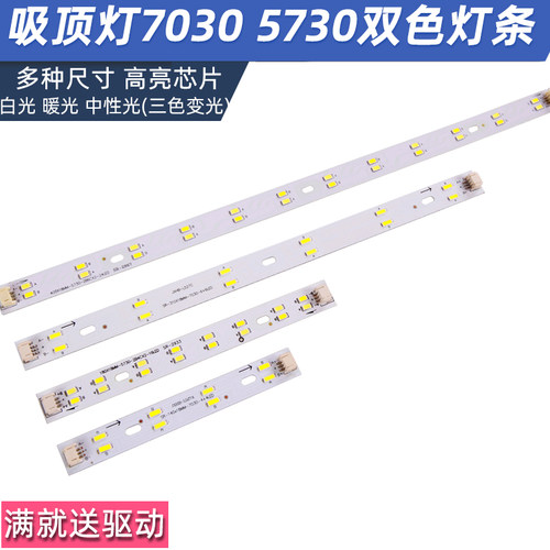 led灯条光源长方形改装贴片双色