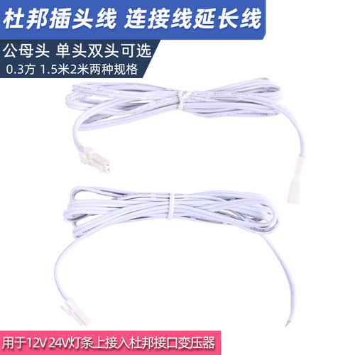 连接线杜邦线格森分线盒灯带连接