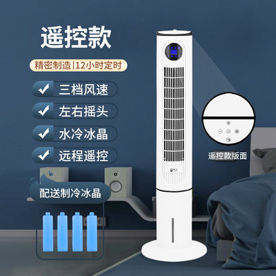 骆驼无叶风扇 水冷塔扇遥控落地扇 摇头静音风扇空调冷风扇电风扇