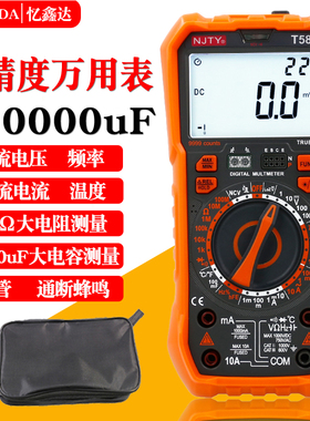 NJTY南京T58A万用表万能表高精度数显数字智能防烧家用电工电容表