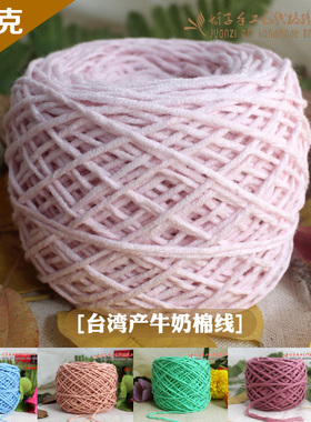 牛奶棉手工毛线棉线宝宝棉线