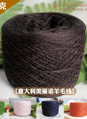 细线羊毛线猫王细羊毛美丽诺