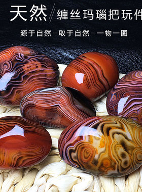 天然缠丝玛瑙原石手把件红色水晶滚石把玩七彩纹理鱼缸造景石摆件