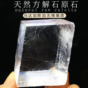 马达加斯加天然方解石原石无棉彩虹高透双折射冰洲石矿物标本摆件