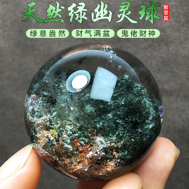 巴西天然绿幽灵水晶球摆件