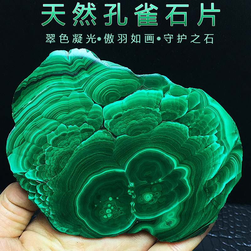 优质天然孔雀石切片原石切割矿物晶体观赏石科普教学标本桌面摆件