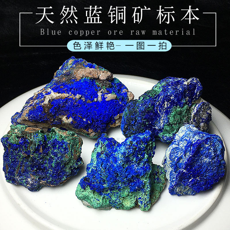 摩洛哥天然蓝铜矿标本孔雀石原石科普教学矿物晶体超闪观赏石摆件