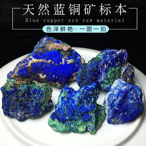 天然蓝铜矿标本孔雀石原石摆件