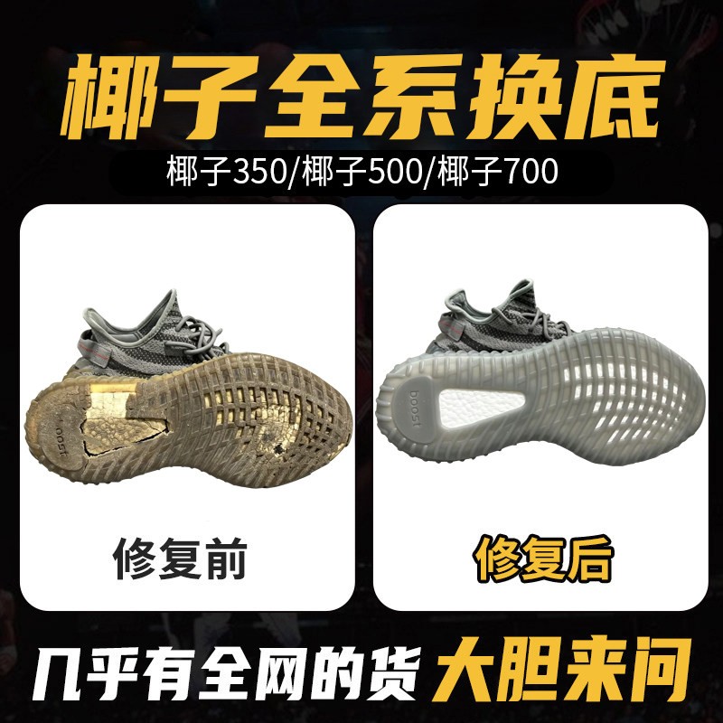 专业修复椰子鞋换底开胶修复图片