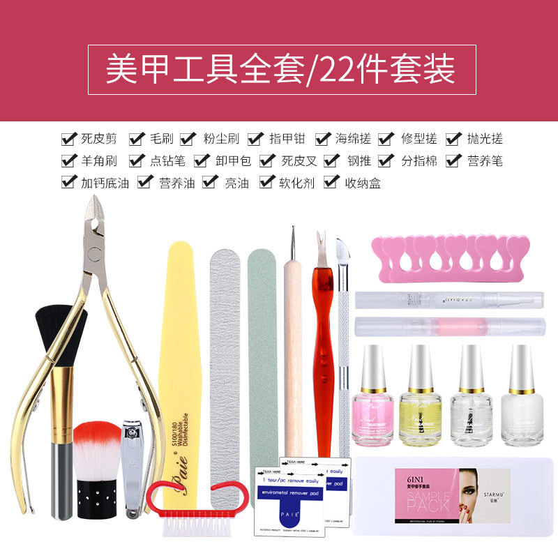22件护理修甲工具全套护甲油打磨指甲砂搓条死皮剪新手美甲套装