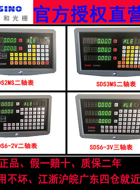 正品广州信和SINO数显表SDS6-2V/3V  SDS2MS数显表铣床车床光栅尺