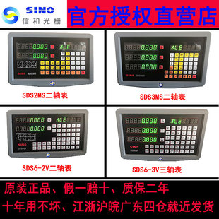 SDS2MS数显表铣床车床光栅尺 广州信和SINO数显表SDS6 正品