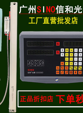 原装信和SINO光栅尺数显表SDS62V3V SDS2MS数显表ka300铣床光栅尺