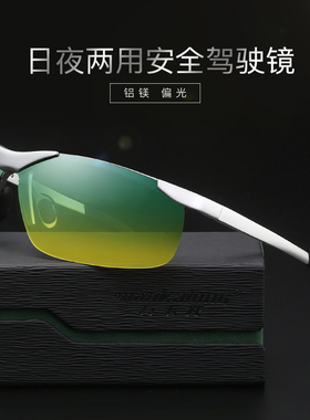 墨镜时尚风开车专用运动夜视眼镜
