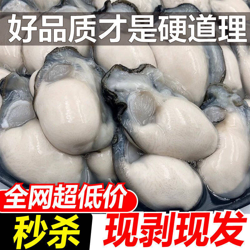 【当日现剥5盒】新鲜不带壳生蚝肉海鲜牡蛎海蛎子特肥含桨发属于什么档次？