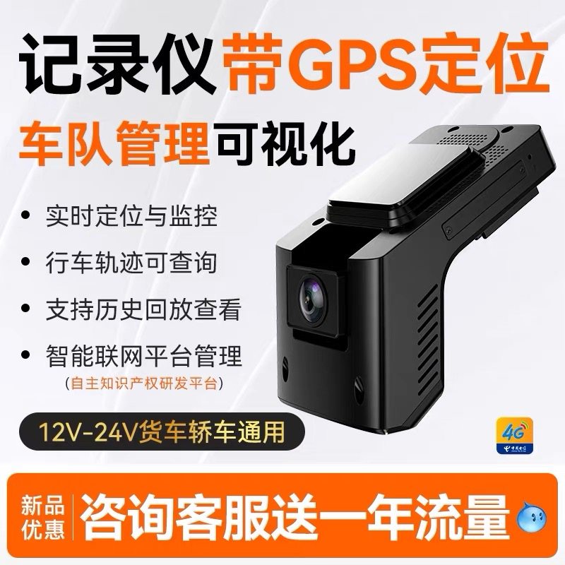 4G远程监控行车记录仪高清红外行车记录仪