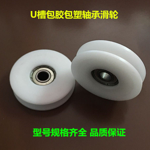 包胶轴承U型槽包塑尼龙滑轮滚轮