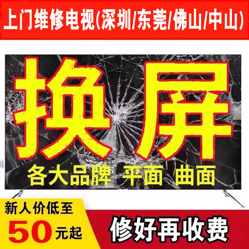 上门维修电视85寸液晶换屏幕65华为三星索尼98TCL小米海信创维75
