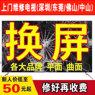 上门维修电视85寸液晶换屏幕65华为三星索尼98TCL小米海信创维75