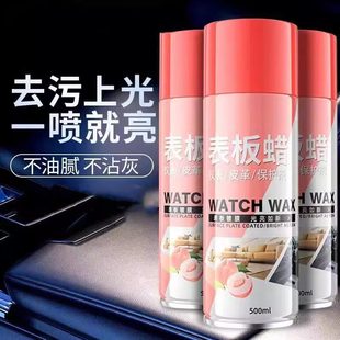 水蜜桃内饰表板蜡车内镀膜上光增亮汽车仪表台防护去污快速翻新剂