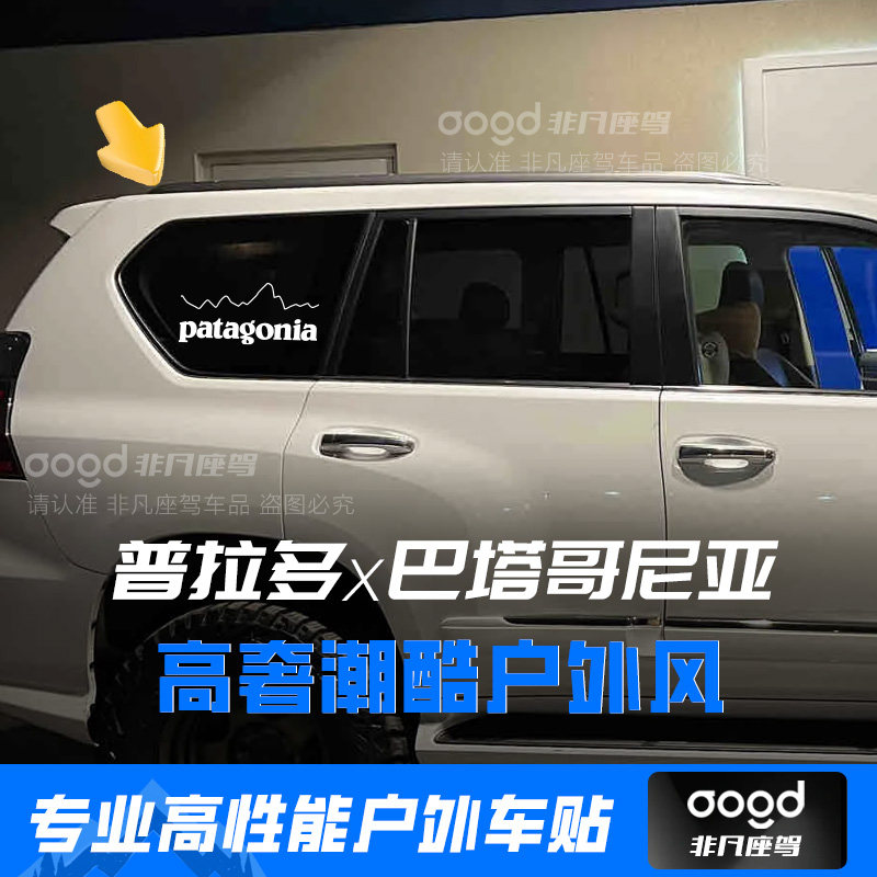 普拉多霸道越野贴纸防水户外车贴