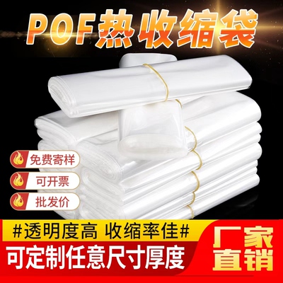 订做热缩袋现货环保热收缩袋包邮 塑封袋POF塑封吸塑膜 热收缩膜