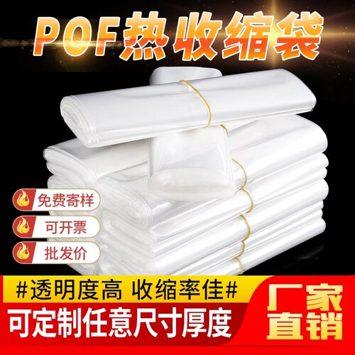 订做热缩袋现货环保热收缩袋包邮 塑封袋POF塑封吸塑膜 热收缩膜 - 封面