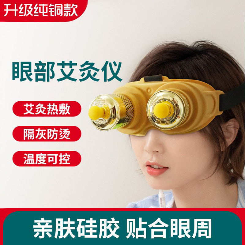 眼部艾灸仪硅胶无烟家用悬灸盒熏眼灸明目灸黑眼圈防烫热敷,个人护理/保健/按摩器材,按摩温熏调理器,淘宝优惠券,粉丝福利购,淘宝优惠卷