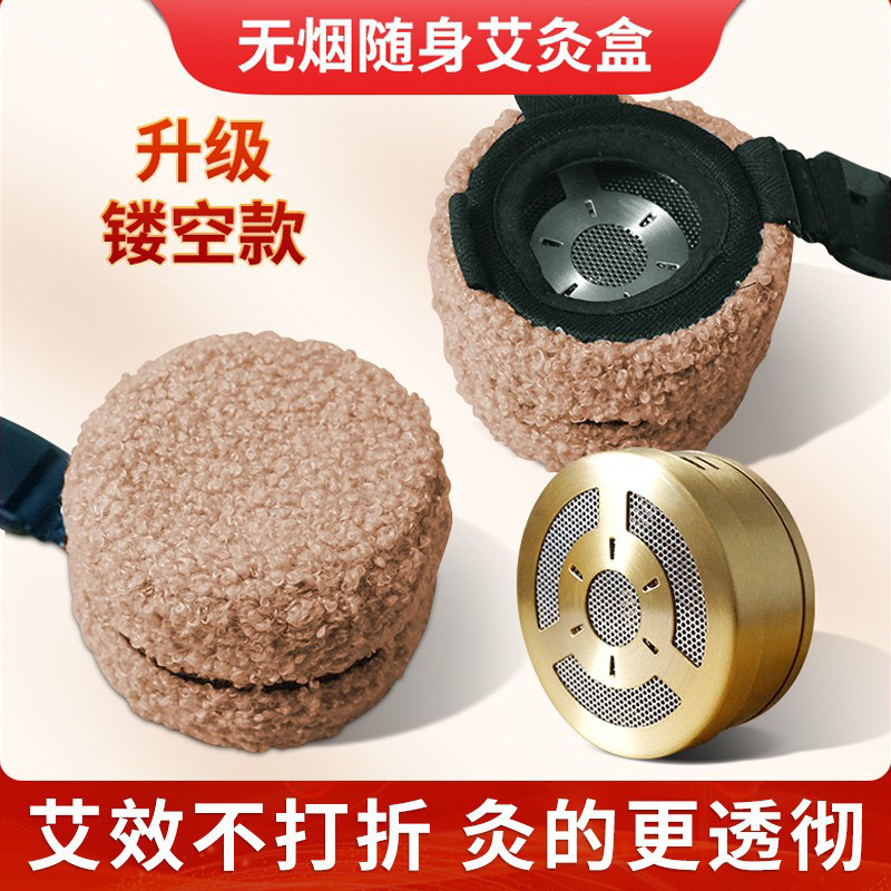 蕲艾明艾堂随身灸家用无烟包盒子罐宫寒工具艾灸盒器具神器羊卷毛,个人护理/保健/按摩器材,按摩温熏调理器,淘宝优惠券,粉丝福利购,淘宝优惠卷