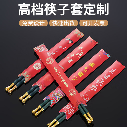 定制一次性筷套现货筷套定做logo