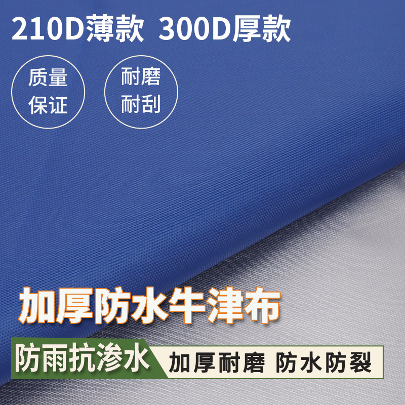 户外牛津防水布遮阳布防晒布防雨图片