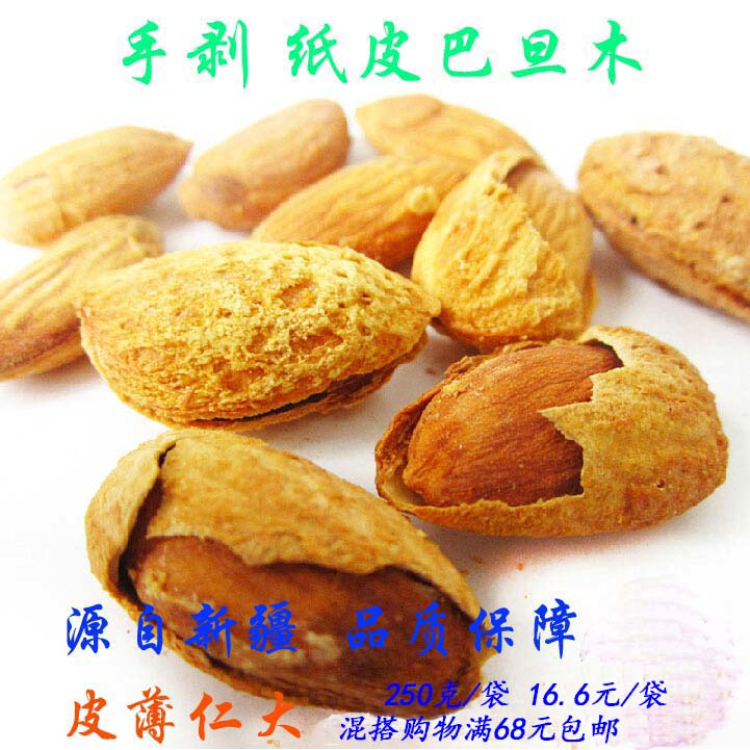 新疆特產手剝紙皮 巴旦木 薄殼大杏仁堅果無添加250克一袋2袋包郵