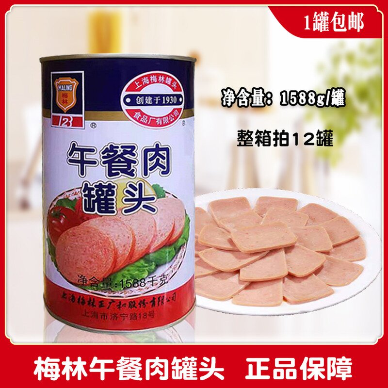1 can of Meilin lunch meat 1588g canned hot pot ham meal instant pork