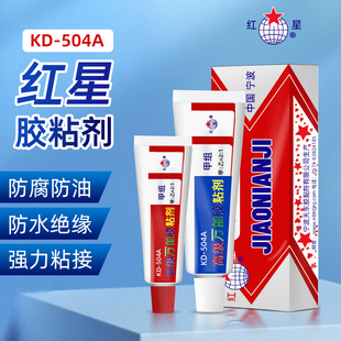 红星KD504A环氧树脂ab胶粘金属木材强力ab胶509环氧树脂ab胶透明
